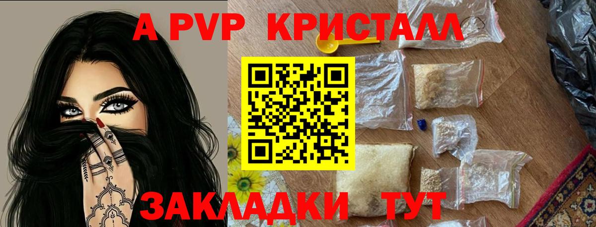 Alpha-PVP СК  Альфа ПВП Crystall  A PVP кристаллы  Вход с VPN  Людиново 