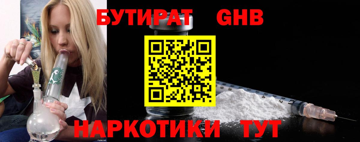 Людиново  Бутират оксана  БУТИРАТ  Вход с VPN 