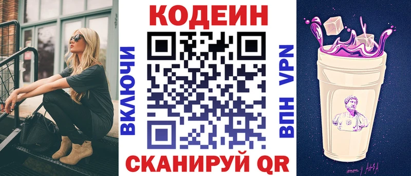 Кодеиновый сироп Lean Purple Drank Людиново