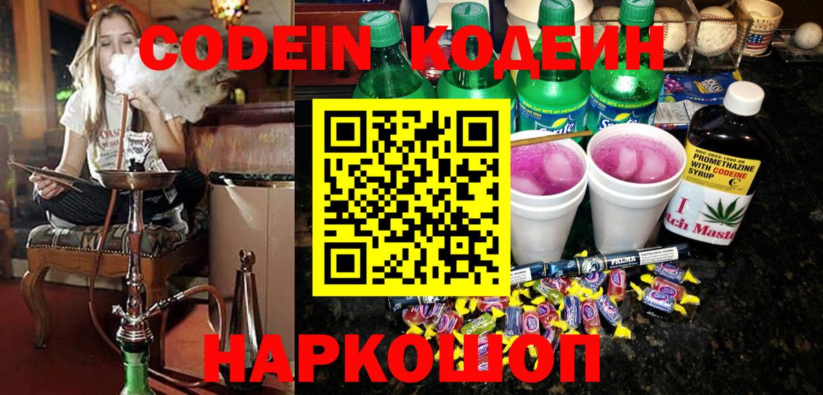 Кодеин напиток Lean (лин) Людиново
