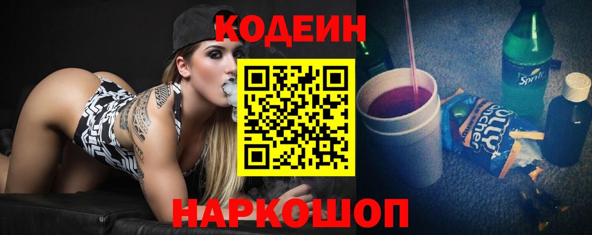 Codein напиток Lean (лин)  Вход с VPN  Кодеин напиток Lean (лин)  Людиново 