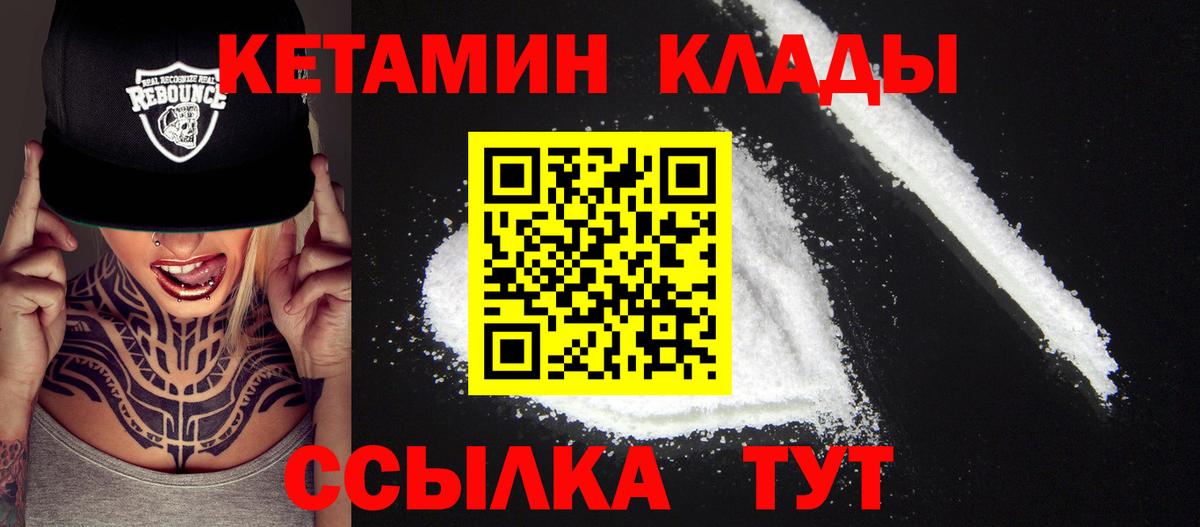 Кетамин ketamine  Вход с VPN  Людиново 