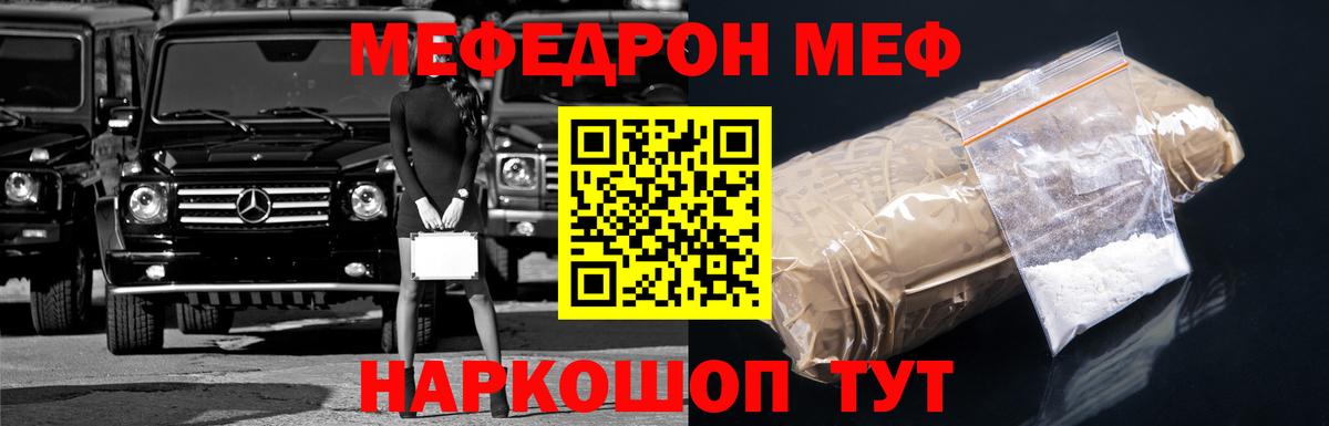 Меф  Вход с VPN  Мефедрон mephedrone  Людиново  Мефедрон VHQ 