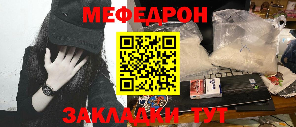 Мефедрон кристаллы Людиново