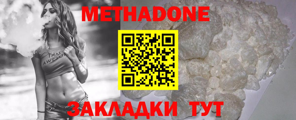 МЕТАДОН белоснежный  Вход с VPN  блэк спрут зеркало  Людиново 