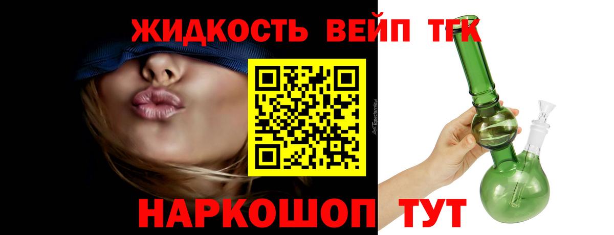 Людиново  Дистиллят ТГК вейп с тгк  Вход с VPN 
